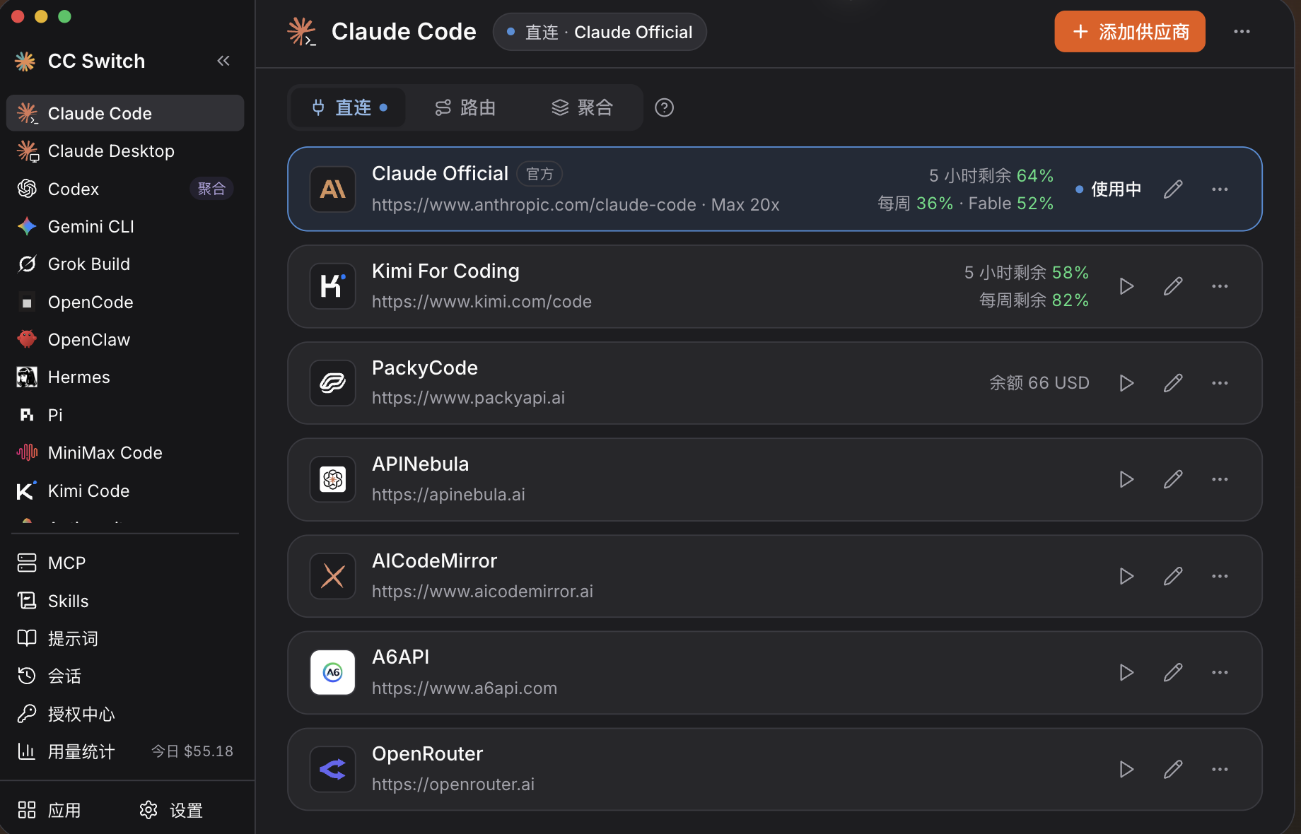 CC Switch 主界面示例:左侧选中 Claude Code,右上角是添加供应商按钮,中间列出官方与第三方供应商卡片。
