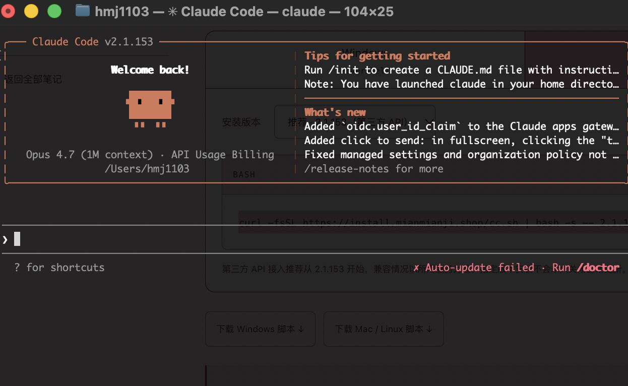 终端中的 Claude Code 2.1.153 欢迎界面与小克图案,底部显示自动更新失败提示。
